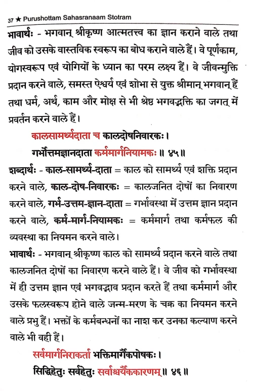Purushottamsahastranam Stotram